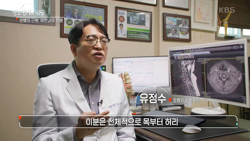 KBS 생로병사의 비밀 방송 출연