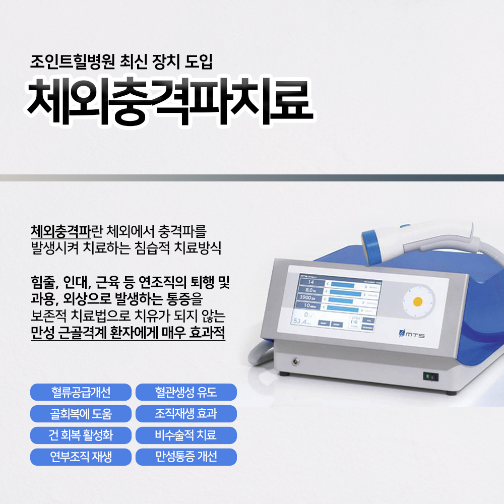 체외충격파